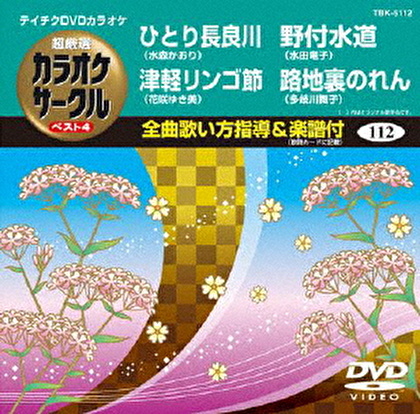 超厳選 カラオケサークル ベスト4
