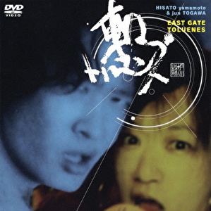 東口DVD