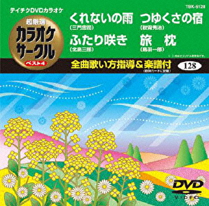 超厳選 カラオケサークル ベスト4