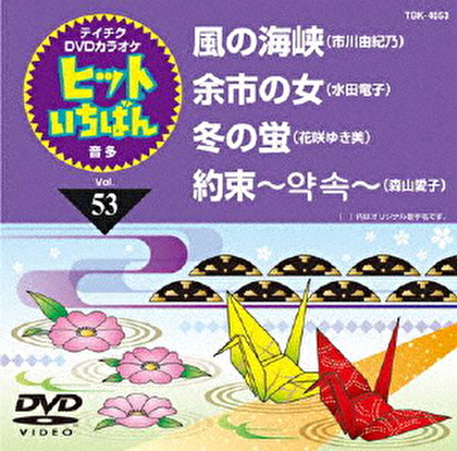 ヒットいちばん