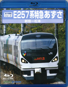 E257系特急あずさ (新宿～松本)