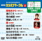 超厳選 カラオケサークルベスト10