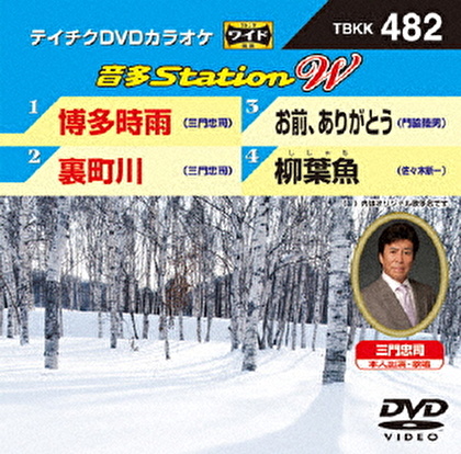 音多Station W
