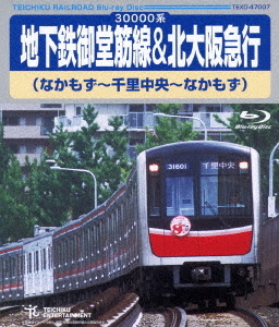 地下鉄御堂筋線&北大阪急行 なかもず～千里中央～なかもず