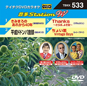 音多Station W
