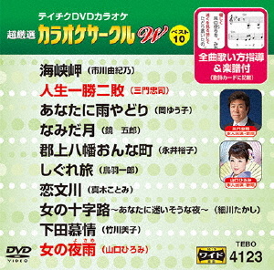 超厳選 カラオケサークルW ベスト10