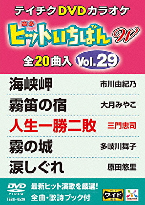 ヒットいちばん W