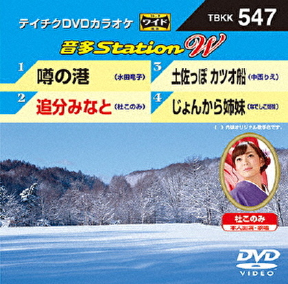 音多Station W