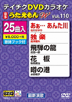 DVDカラオケ うたえもん W