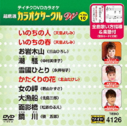 超厳選 カラオケサークルW ベスト10