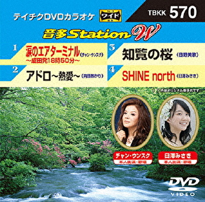 音多Station W