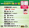 超厳選 カラオケサークルW ベスト10