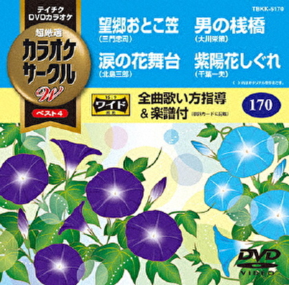 超厳選 カラオケサークルW ベスト4