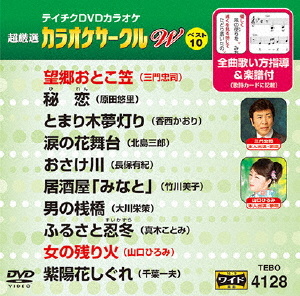 超厳選 カラオケサークルW ベスト10