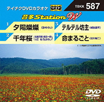 音多Station W
