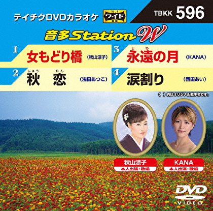 音多Station W