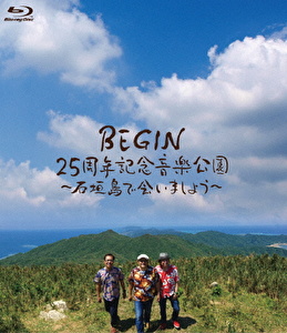 BEGIN 25周年記念音楽公園 ～石垣島で会いましょう～