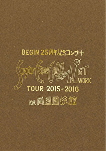 BEGIN 25周年記念コンサート Sugar Cane Cable NETWORK TOUR 2015-2016 at 両国国技館