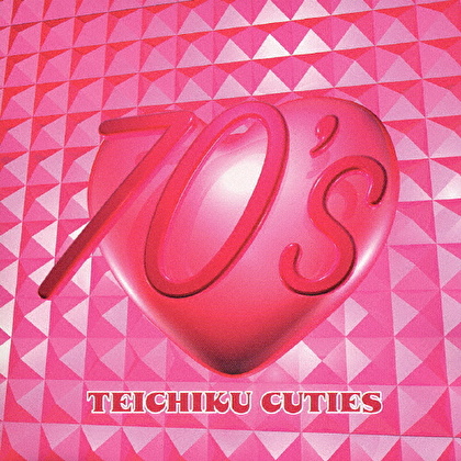 テイチク70’s アイドル・コレクション