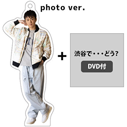 【DVD付セット】シングル「渋谷で・・・どう？」(DVD付)+アクリルキーホルダー（photo ver.）