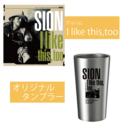 SION「I like this, too」タンブラーセット