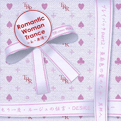 Romantic Woman Trance ～あゝ無常～