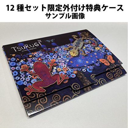 TSURUGI（エイコン・ヒビノ）音楽付きポストカード　12種セット