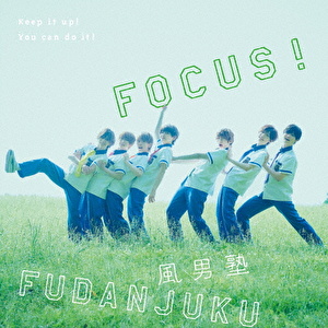 一生青春、一緒に青春/FOCUS!