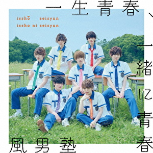 一生青春、一緒に青春/FOCUS!