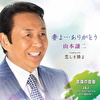 妻よ…ありがとう C/W 恋しき孫よ/言論の自由