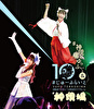 寺嶋由芙ソロデビュー10 周年記念ライブBlu-ray〜 #神現場のゆっふぃー& #じゅーふらいと〜