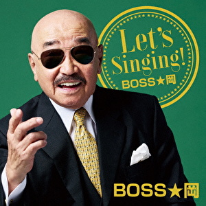 Let’s Singing! BOSS★岡