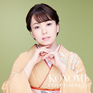 KONOMI cover songs ～杜このみ カバーソングス～