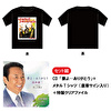 山本譲二50周年記念セット（CD＋クリアファイル＋Tシャツ）