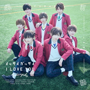 イッサイガッサイ I LOVE YOU