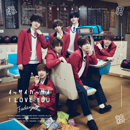 イッサイガッサイ I LOVE YOU