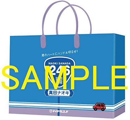 【10/13開催 イベント3部対象】真田ナオキ「246」（イベント盤A+B+C 3枚セット）+ナオキバッグ セット