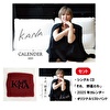 KANA2025年カレンダー(グッズ+CDセット)