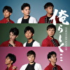 俺らしく… C/W ぷちょへんざじゃぱん!!/ゴールめざして