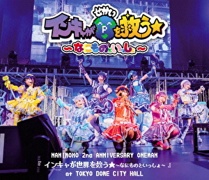 NANIMONO 2nd ANNIVERSARY ONEMAN 『インキャが世界を救う★～なにものといっしょ～』 at TOKYO DOME CITY HALL