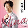 Nina c/w 昔…中洲で