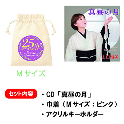 山口瑠美25周年記念 新春福袋セット