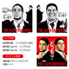 【先着特典付き】斉藤ブラザーズ「どっち？（3形態セット）」