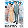 カラオケファン8月号