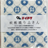テイチク蚊帳布巾　　ブルー