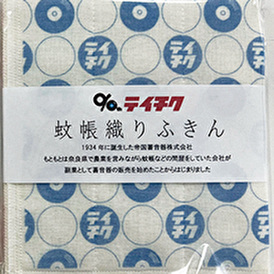 テイチク蚊帳布巾　　ブルー