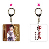 岡田しのぶ「紅の意地」+アクリルキーホルダー