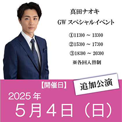 【5/4開催 GWスペシャルイベント】真田ナオキ「Nina」（ピンクスネイク盤＋ブルーストライプ盤+JD盤）各1枚 計3枚セット