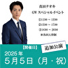 【5/5開催 GWスペシャルイベント】真田ナオキ「Nina」（ピンクスネイク盤＋ブルーストライプ盤+JD盤）各1枚 計3枚セット
