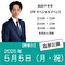 【5/5開催 GWスペシャルイベント】真田ナオキ「Nina」（ピンクスネイク盤＋ブルーストライプ盤+JD盤）各1枚 計3枚セット